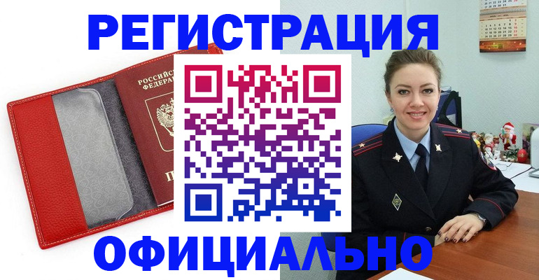 прописка штамп в Карачеве